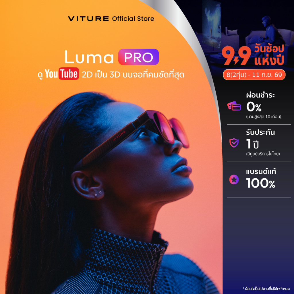 VITURE Luma Pro XR Glasses 152" 120Hz จอคมชัดที่สุด แปลงภาพ 3D เรียลไทม์ แว่นXR ปรับค่าสายตาสั้น 400