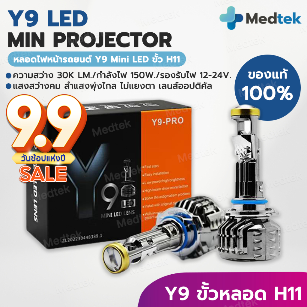 พร้อมส่ง หลอดไฟรถยนต์ LED Y9 Y8 หลอดไฟหน้ารถยนต์ LED ขั้ว H11 H4 30,000LM แสงคม ไม่ฟุ้งแยงตา Y9 LED 