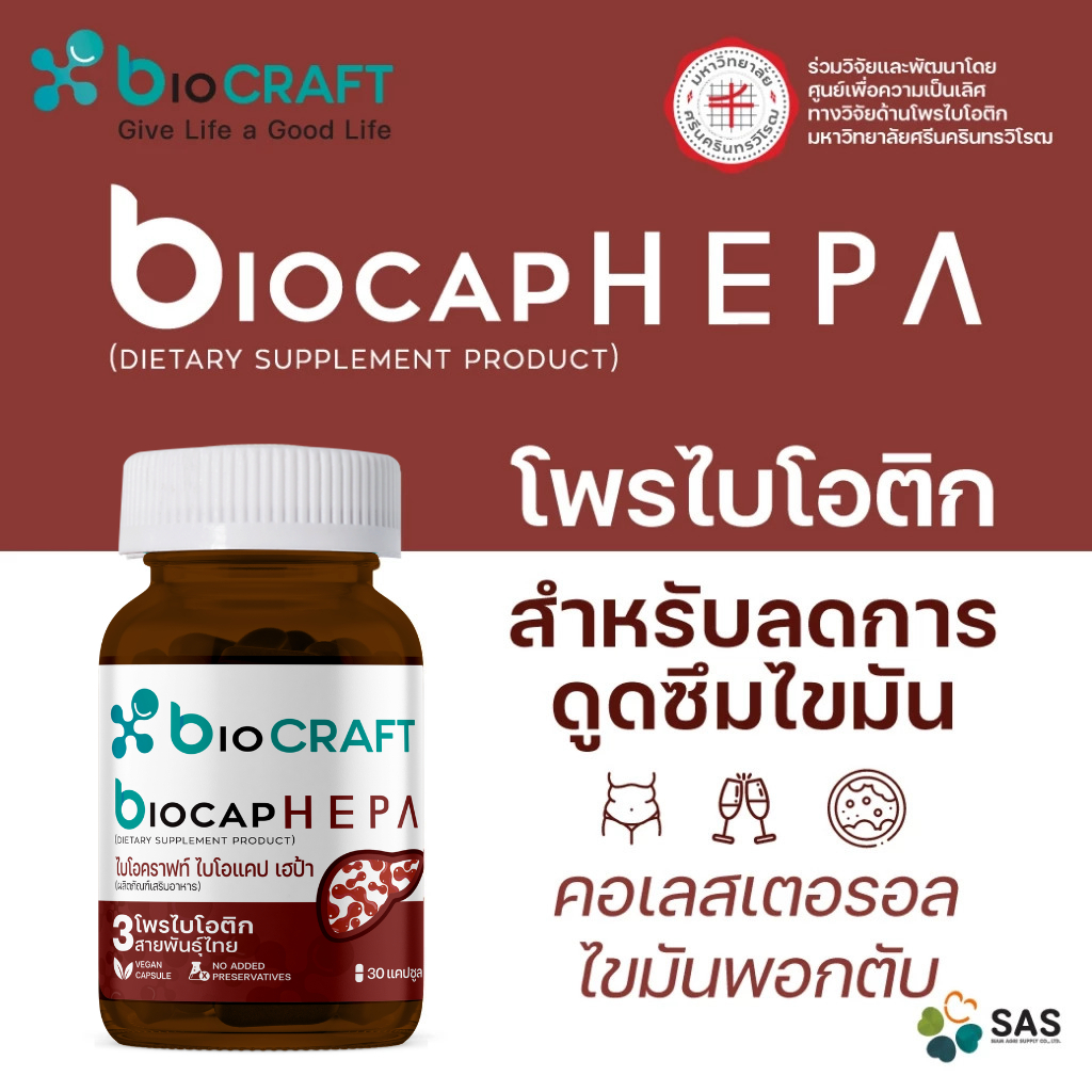 bioCRAFT bioCAP HEPA โพรไบโอติก สายพันธุ์ไทย สูตรบำรุงตับ 30 แคปซูล