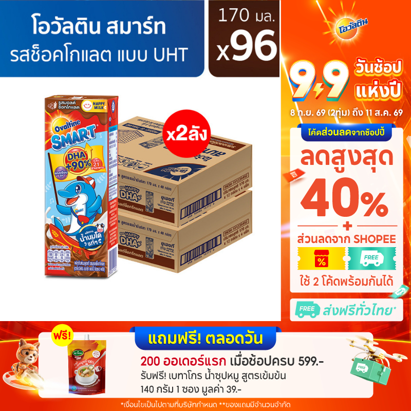 Ovaltine โอวัลติน สมาร์ท แฮปปี้ ดีเอชเอ พลัส รสมอลต์ช็อกโกแลต​ 170 มล. แพ็ค 4 (ยกลัง 48 กล่อง) (x2ลัง)