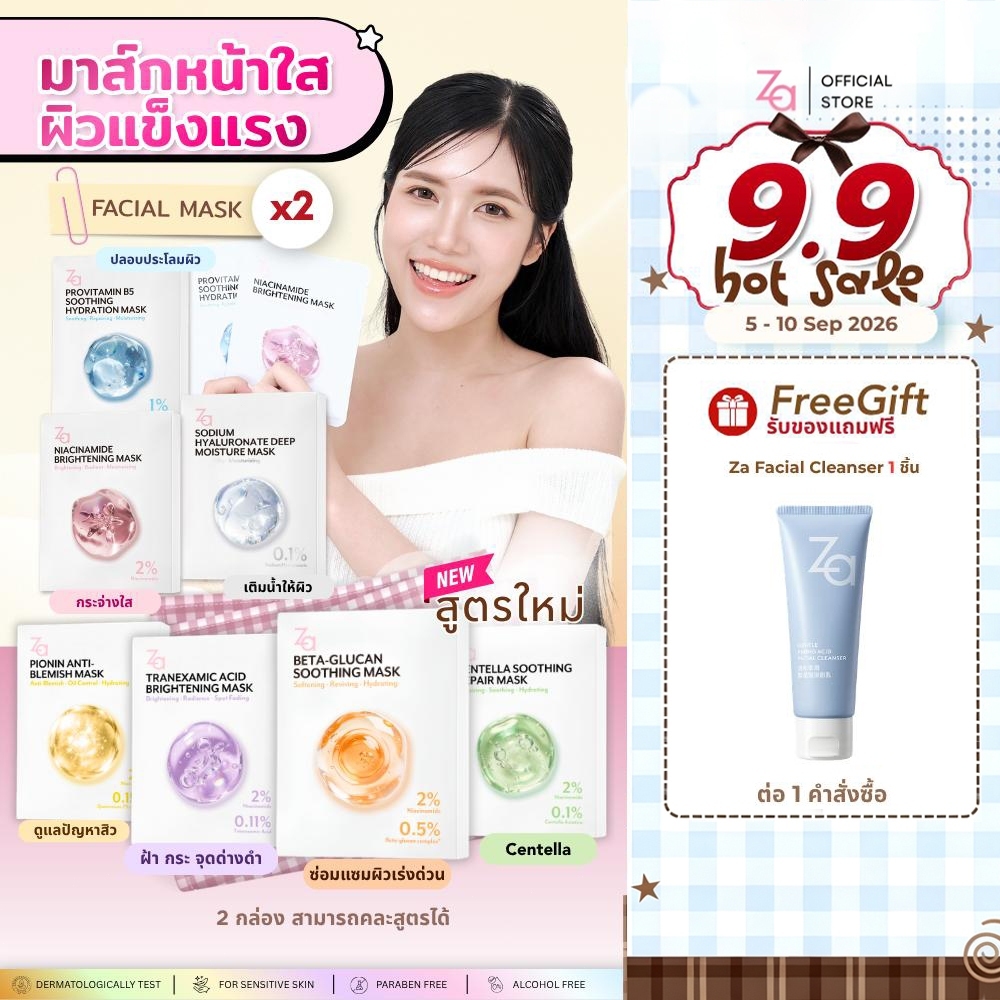 [ 2กล่องมี20ชิ้น ]  Za Facial Mask 7สูตร เลือกสูตรได้