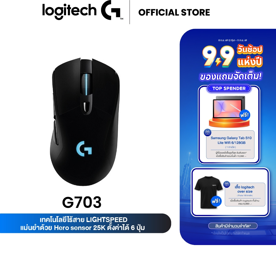 Logitech G703 Lightspeed Wireless Gaming Mouse 25K DPI ( เมาส์เกมมิ่งไร้สายระดับมือโปร )