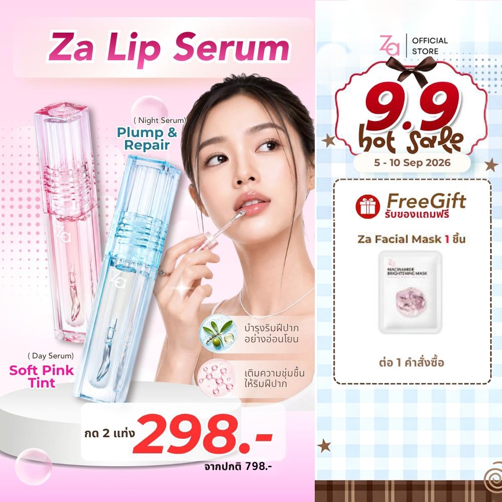 Za Lip Serum Plump & Repair Soft Pink Tint ลิปเซรั่ม บำรุงริมฝีปากฉ่ำวาว สุขภาพดี