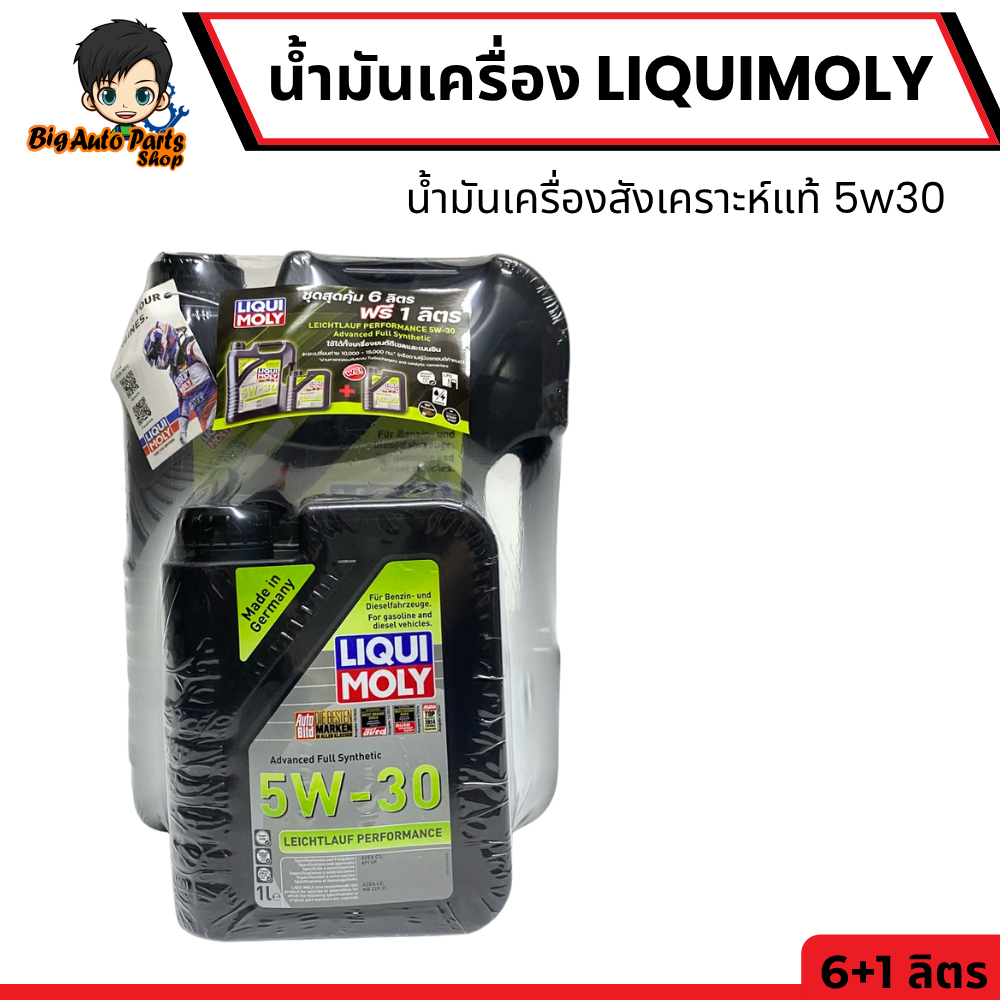 น้ำมันเครื่อง ดีเซล สังเคราะห์ LIQUI MOLY LEICHTLAUF PERFORMANCE 5W-30 7 ลิตร 0969J*