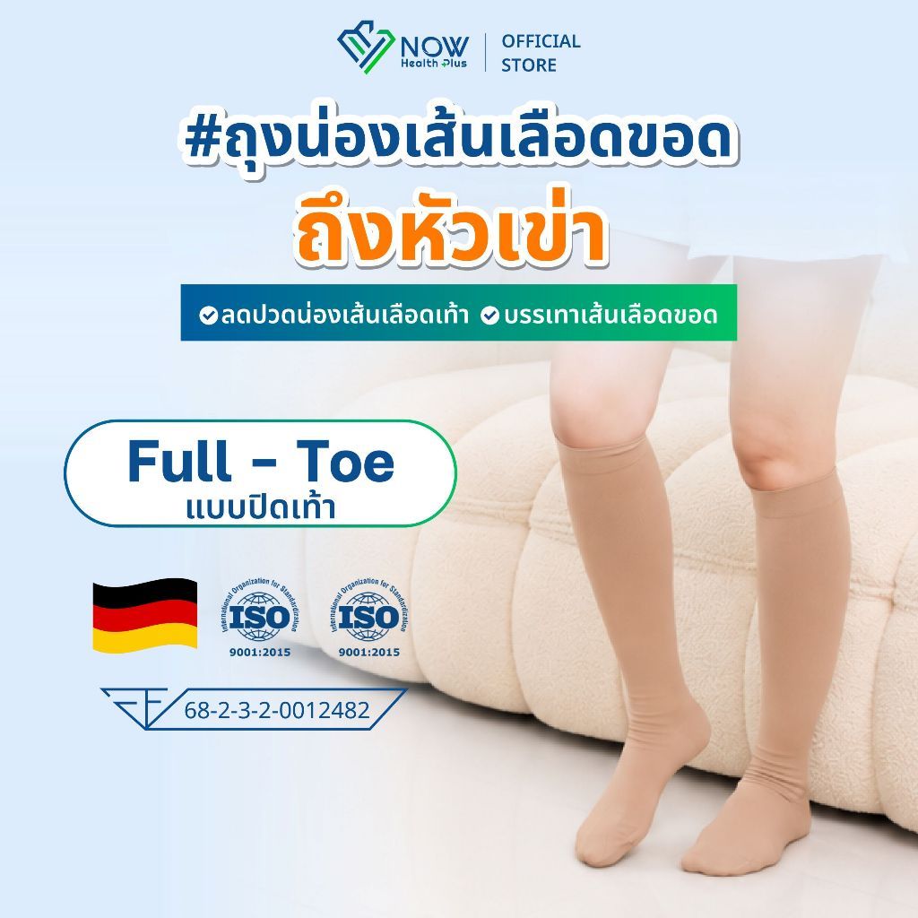 [แบบปิดเท้า] NOWHealthPlus+ ถุงน่องเส้นเลือดขอดถึงหัวเข่า ถุงน่องแรงดันเกรดการแพทย์ ลดปวดขา ขาบวม ยืนนาน