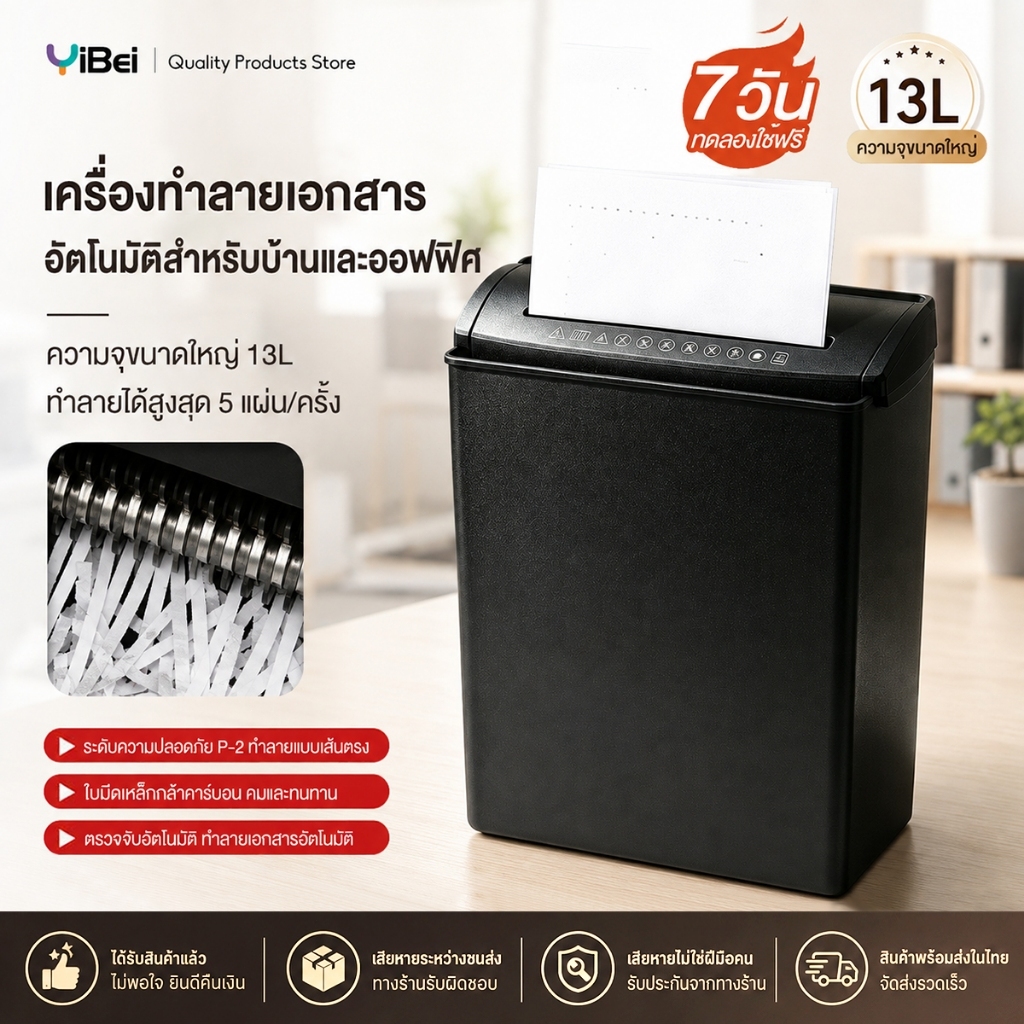 Paper shredder 13L เครื่องทำลายเอกสารใช้ได้ที่บ้านและสำนักงาน เครื่องทำลายเอกสารอัตโนมัติ ขนาด A4 เครื่องทำลายเอกสาร