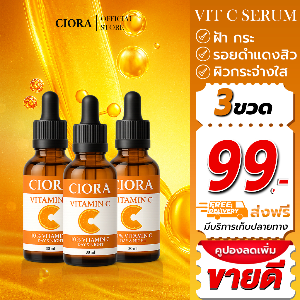 ซิโอร่า วิต ซี เซรั่ม - Ciora Vit C Serum  - (ส่งตรงจากโรงงาน)