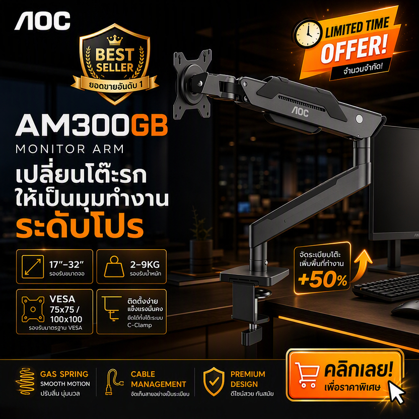 Monitor Arm AOC ขาตั้งจอ AM400B AM300GB Ergonomic Design Single Black (360 degree rotation) (AM400)