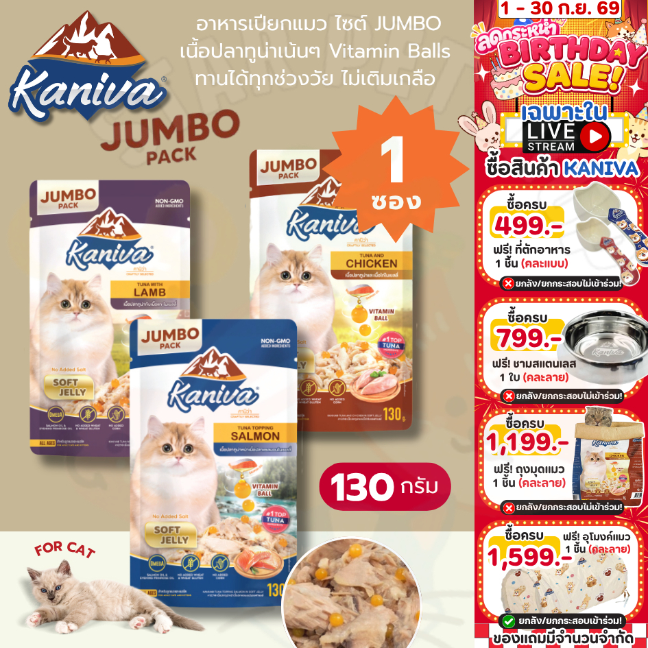 Kaniva อาหารเปียกแมว คานิว่า ไซส์ JUMBO เนื้อปลาทูน่าเน้นๆ Vitamin Balls ทานได้ทุกช่วงวัย