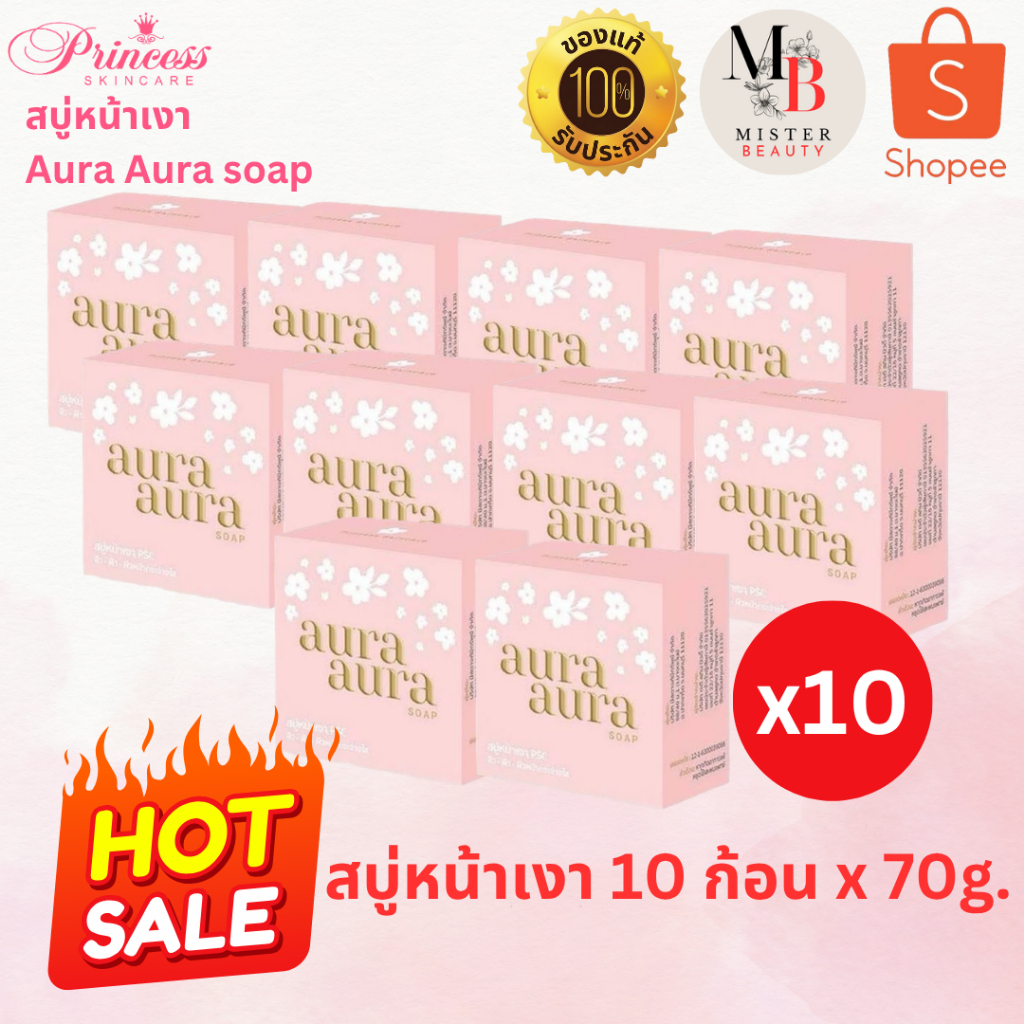 สบู่หน้าเงา Princess Skin Care 70 g. Aura Aura Soap 10 ก้อน (ปริ้นเซส สกิน แคร์)