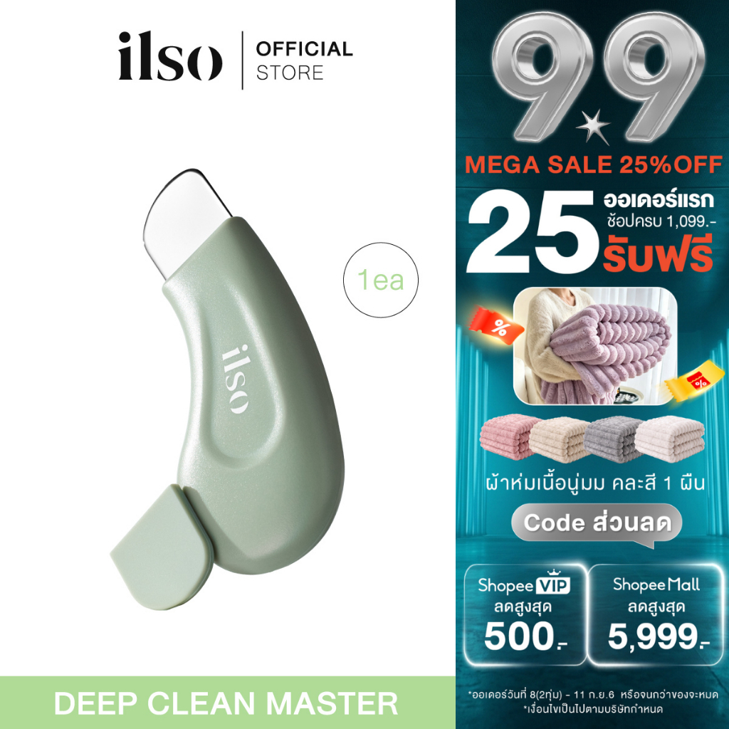 ILSO DEEP CLEAN MASTER ดีพ คลีน มาสเตอร์ อุปกรณ์จัดการสิวเสี้ยนและสิ่งสกปรก