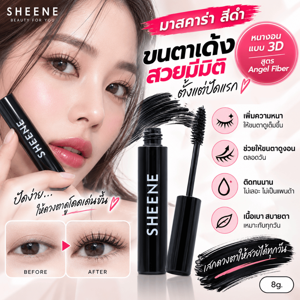SHEENE มาสคาร่า AIRY-Z Super Curling 8g. สีดำสนิท หนางอน แบบ 3D สูตร Angel Fiber ยาวเด้ง ติดทน — صورة 2