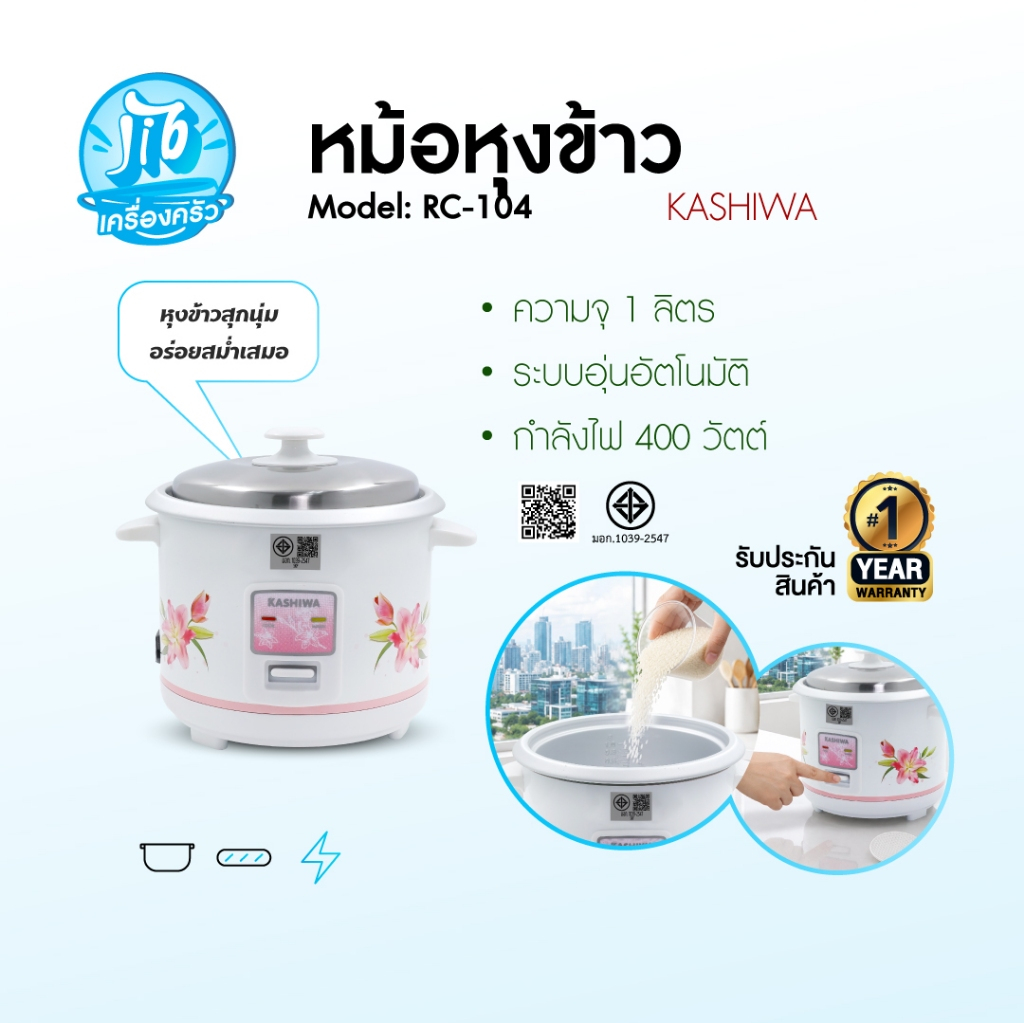 Kashiwa หม้อหุงข้าวไฟฟ้า หม้อหุงข้าว ขนาด 1 ลิตร รุ่น RC-104