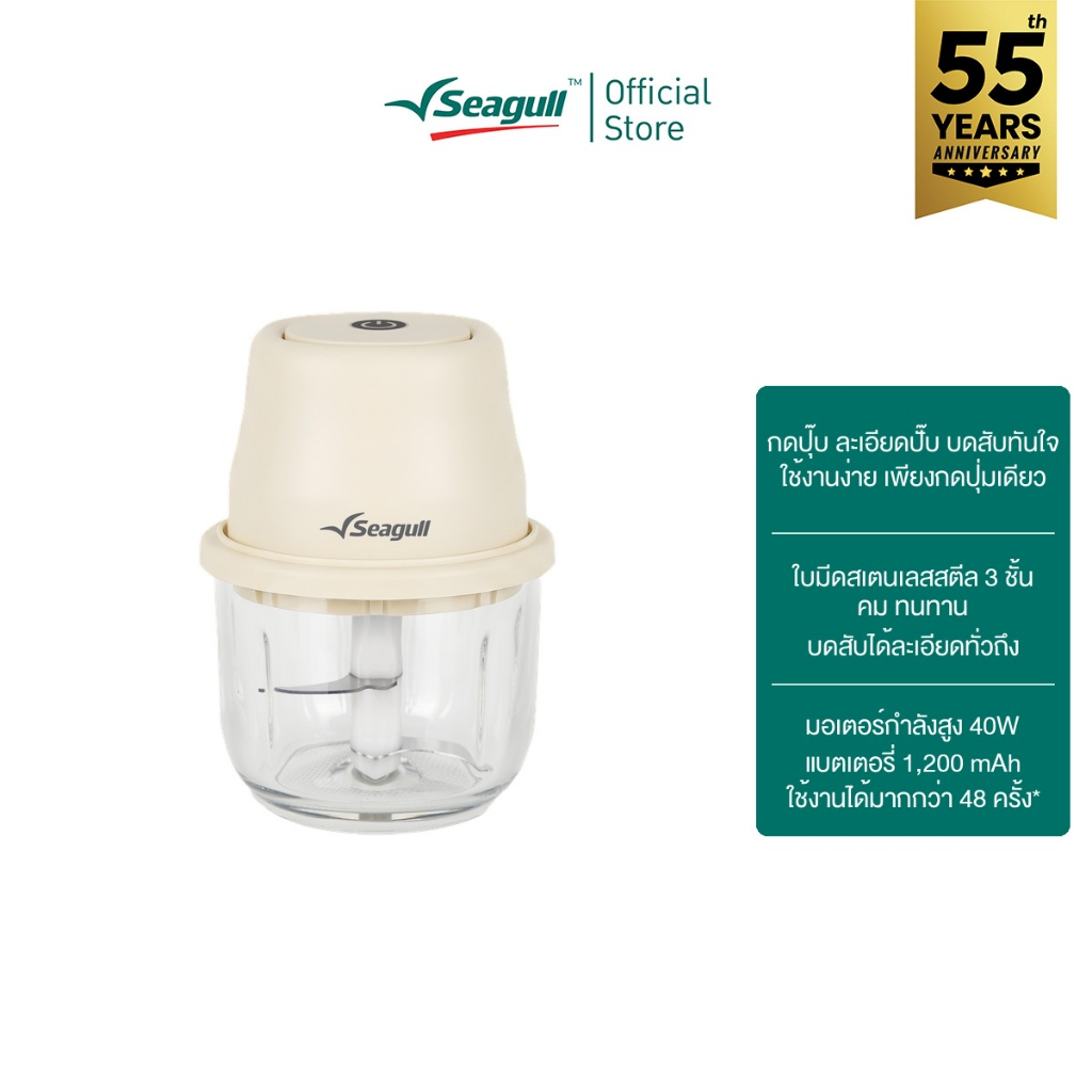 Seagull เครื่องบดสับอาหาร แบบไร้สาย ขนาด 350 มล. (ครีม) Rechargeable Food Chopper