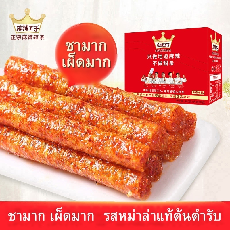 ✣☒♗เจ้าชายเผ็ด สุทธิแถบเผ็ดแดง ขนมขบเคี้ยวกลูเตน อาหารว่าง อาหารว่าง ขายส่งชุดเผ็ดสุดเผ็ด บรรจุภัณฑ์อิสระ