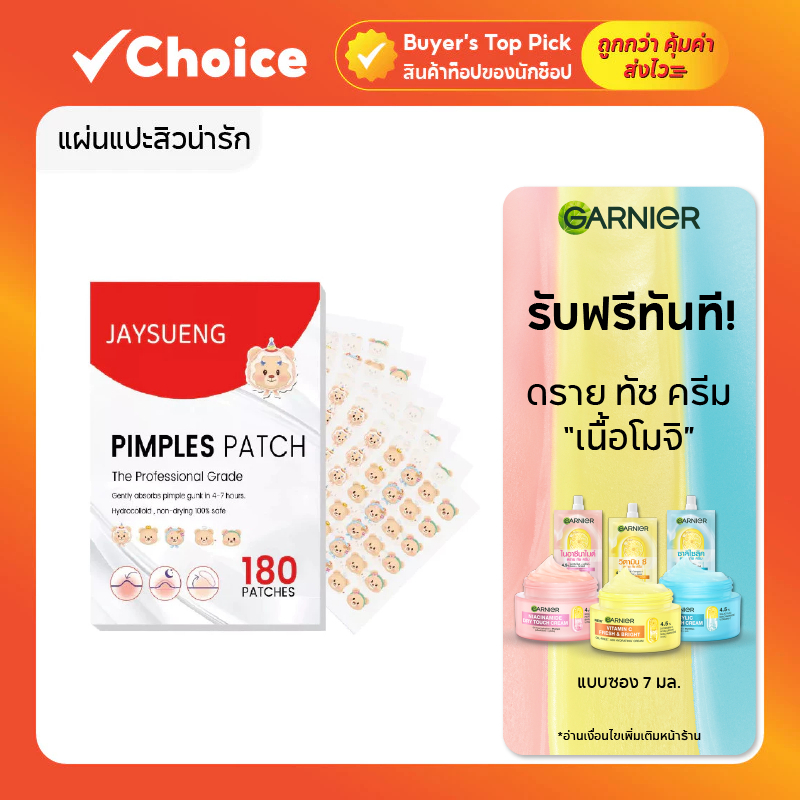แผ่นแปะสิวน่ารัก ที่แปะสิวรูปหมี หมีA / ดาว กันน้ำ สีสดใส ดูดซับสิวได้ดี สำหรับทุกสภาพผิว