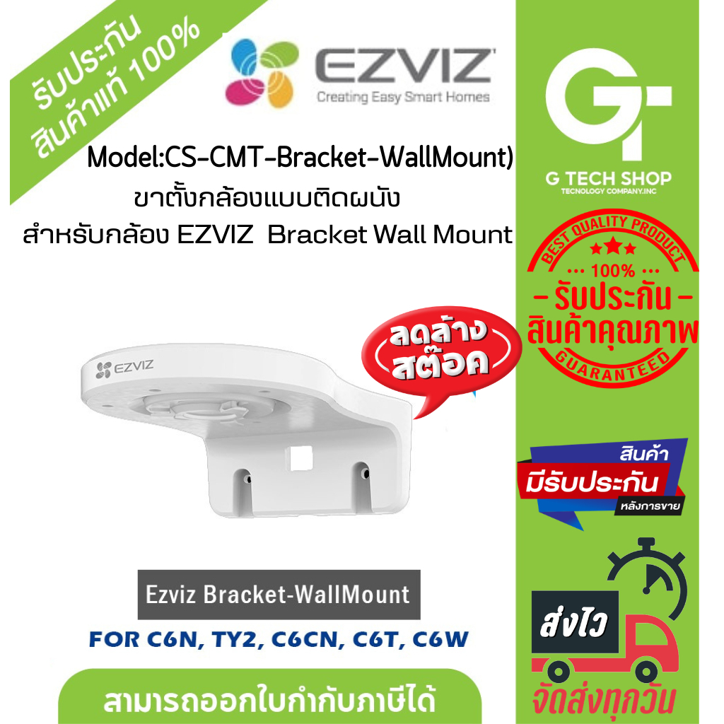 ขาตั้งกล้องแบบติดผนังสำหรับกล้อง EZVIZ C6N, TY2, C6CN, C6T, C6W Bracket Wall Mount รุ่น CS-CMT-Brack