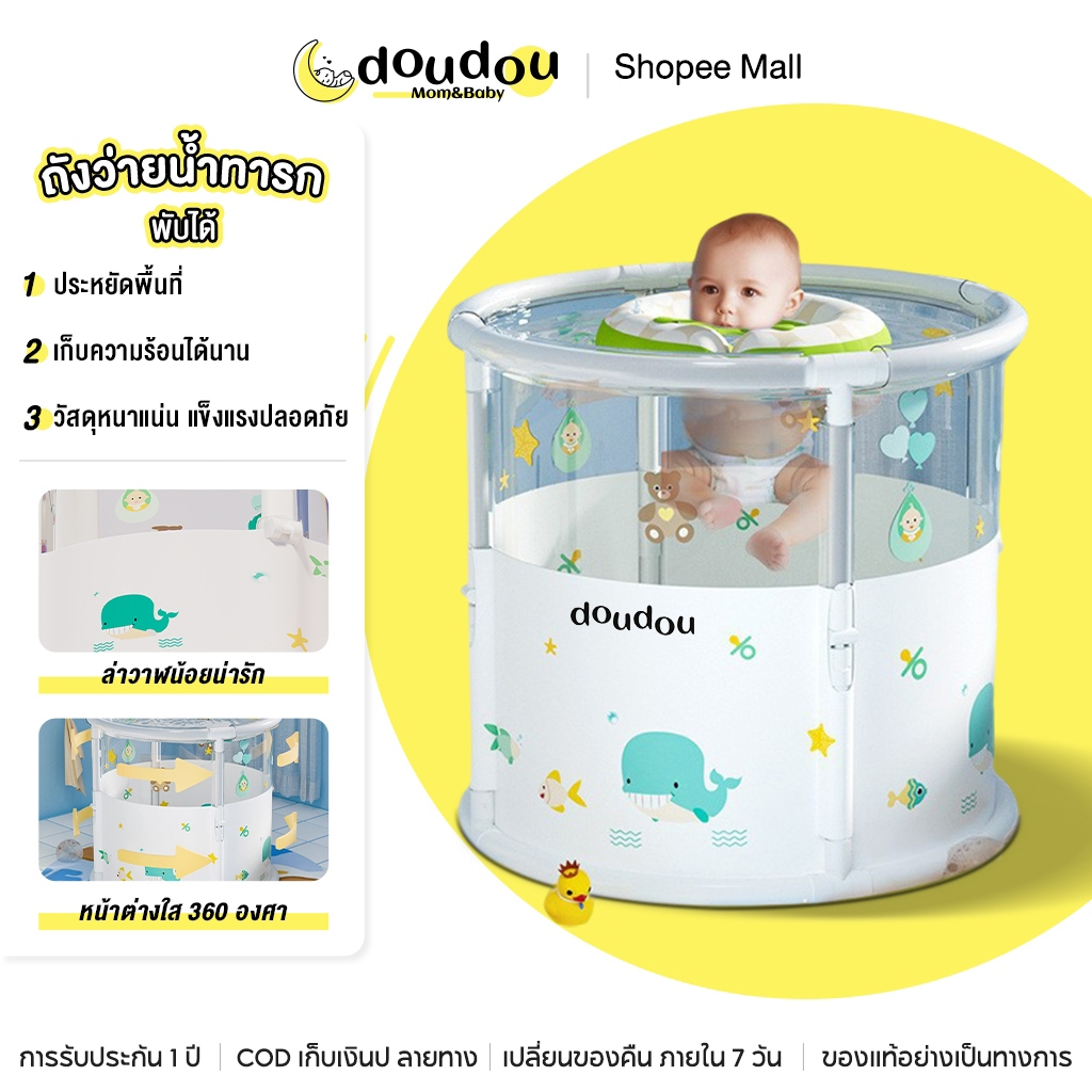 doudou อ่างว่ายน้ำสำหรับทารก ใช้ประโยชน์ได้หลากหลาย PVC หนาเป็นมิตรกับสิ่งแวดล้อม รูระบายน้ำคู่