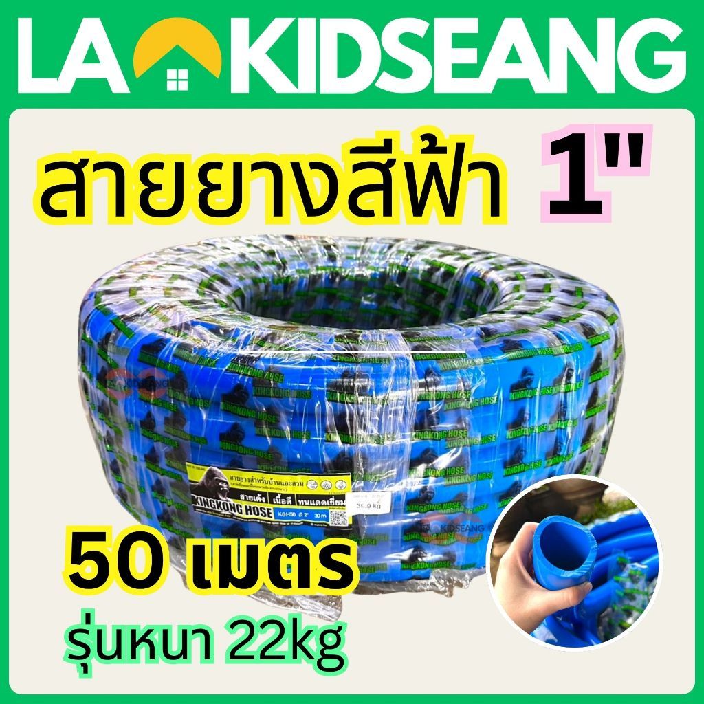 สายยางสีฟ้า 1นิ้ว 50เมตร 22กิโล หนา สายยางก๊อกน้ำ รดน้ำต้นไม้ ล้างรถ สายยาง1นิ้ว 50ม