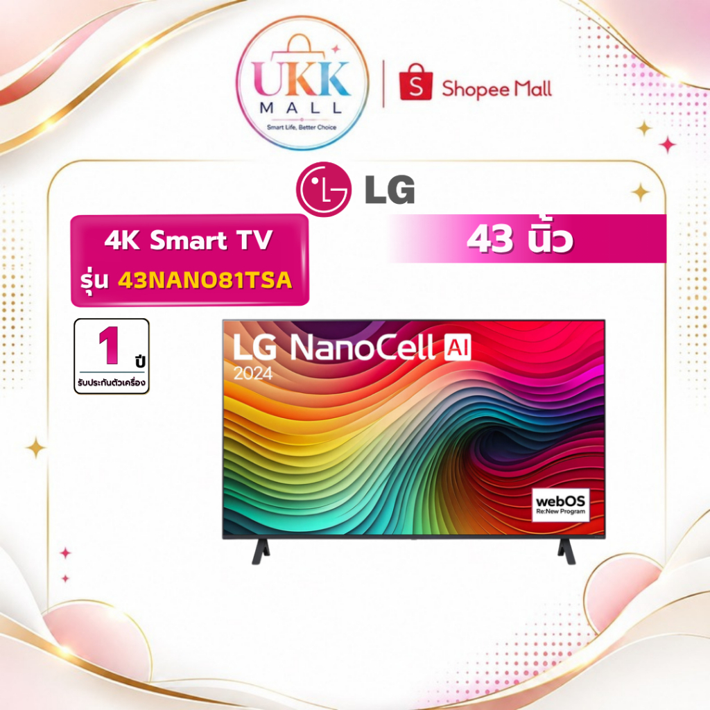 LG NanoCell 4K Smart TV รุ่น 43NANO81TSA 43 นิ้ว l HDR10 Pro l LG ThinQ AI ( NANO75SQA 43DU7000 )