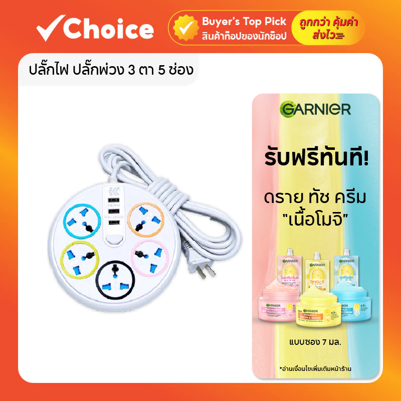 ปลั๊กไฟ มอก ปลั๊กพ่วง 5 ช่อง 3 ตา 2300W พร้อมหัวชาร์จ USB สวิตช์เปิด-ปิด ปลอดภัย ทนทาน
