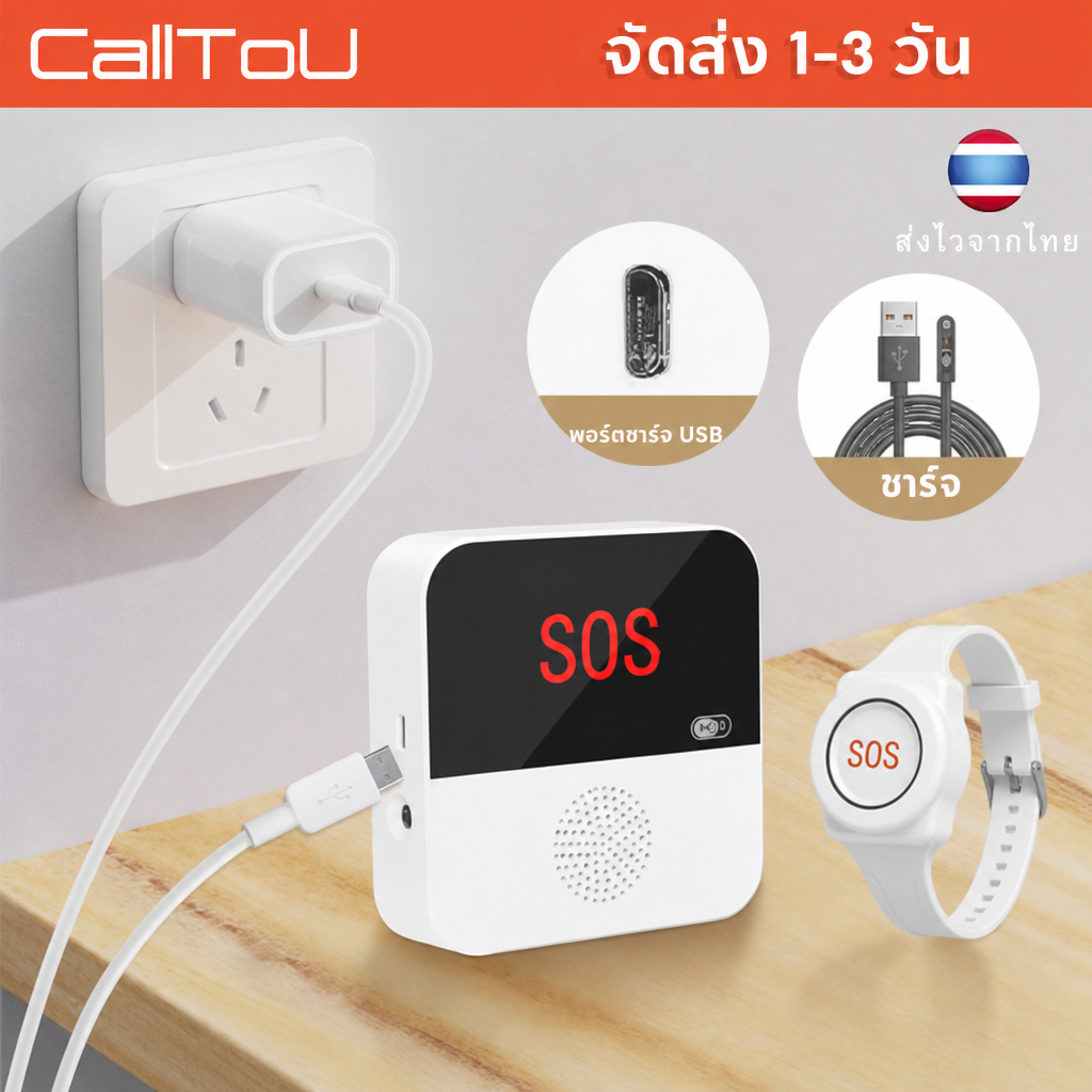 CallToU นาฬิกาSOS ได้ผ่าน Wifi กริ่งไร้สายพูดได้ กริ่งผู้สูงอายุ กริ่งไร้สายกันน้ํา