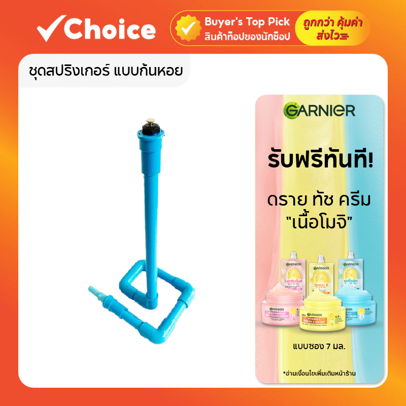 ชุดสปริงเกอร์ แบบก้นหอย รดน้ำต้นไม้ พืชผัก ลดความร้อนหลังคา ต่อสายยางพร้อมใช้งาน