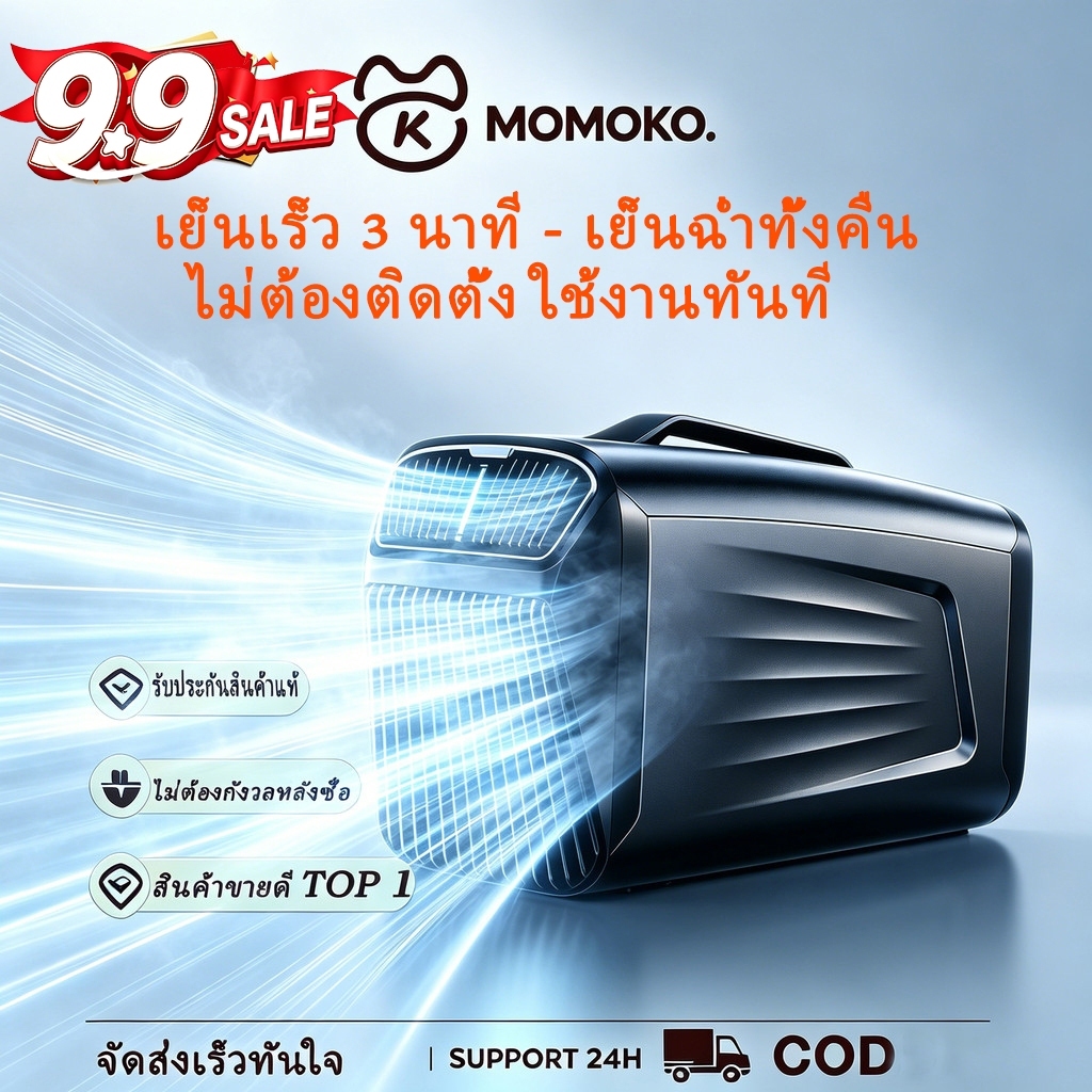 เครื่องปรับอากาศเคลื่อนที่พกพา สำหรับกลางแจ้ง รถยนต์ ใช้ได้หลายสถานที่ ทำความเย็นเร็ว เสียงเงียบ16000BTU