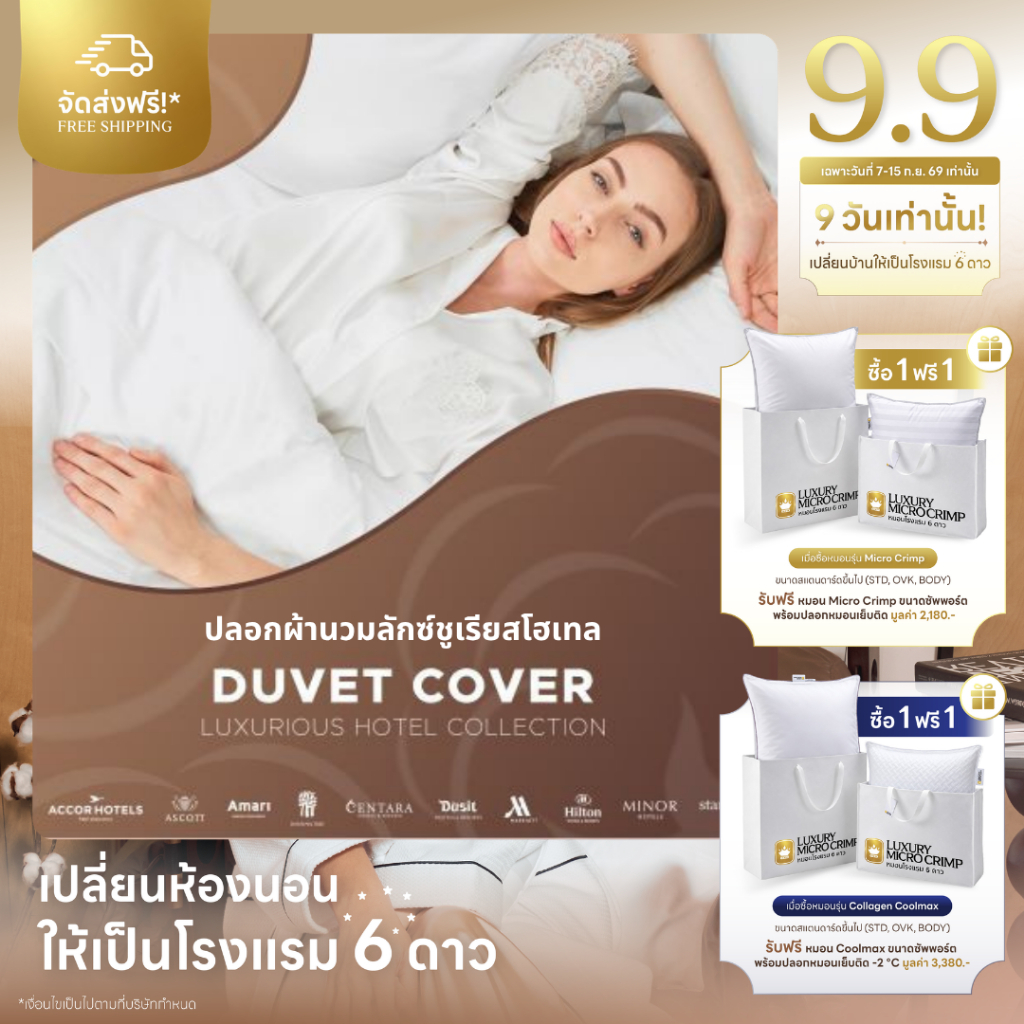 LUXURIOUS HOTEL DUVET COVER (ปลอกผ้านวมลักซ์ชูเรียสโฮเทล)