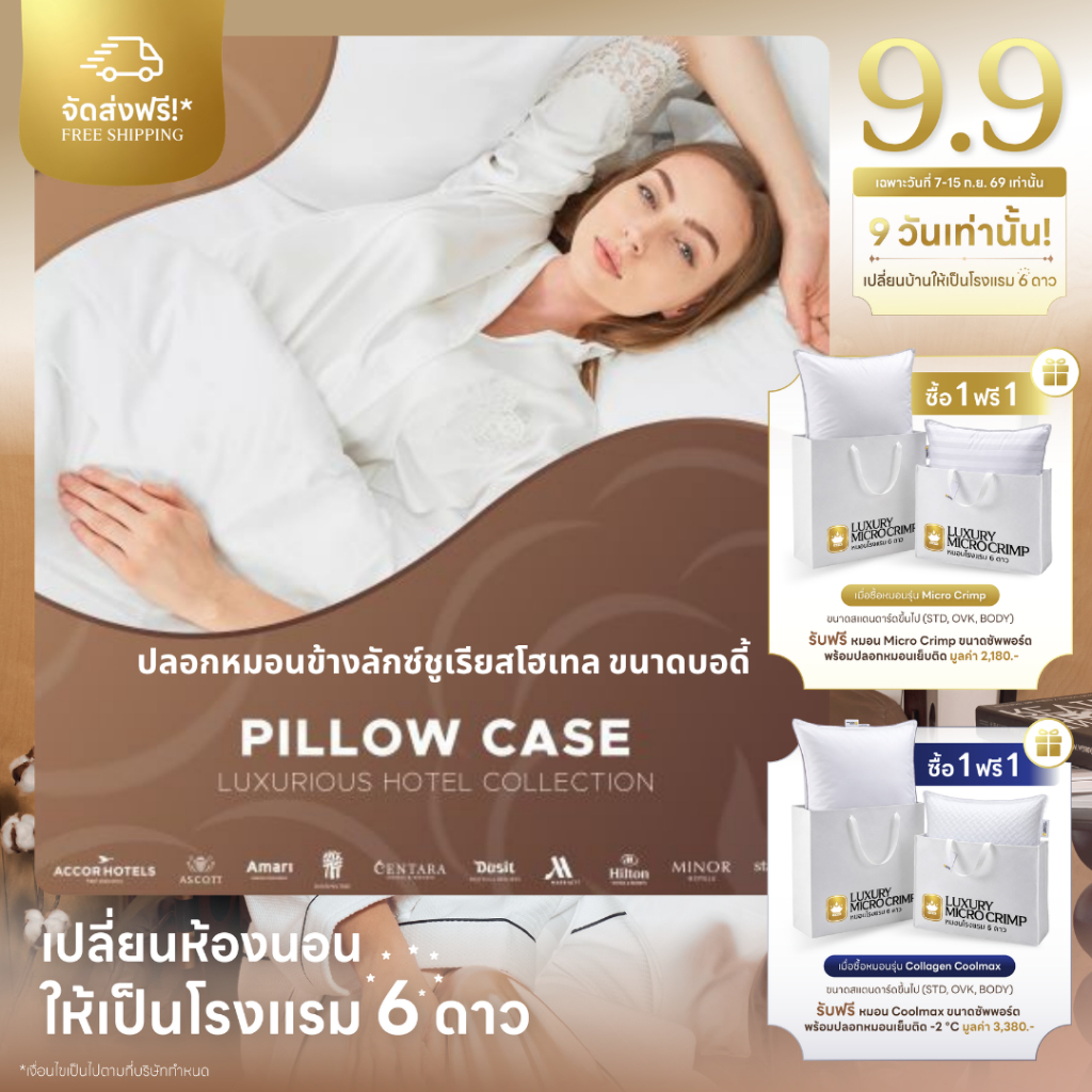 LUXURIOUS HOTEL BODY PILLOW CASE (ปลอกหมอนข้างลักซ์ชูเรียสโฮเทล ขนาดบอดี้)