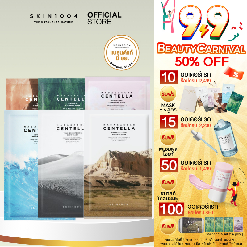 SKIN1004 Madagascar Centella Watergel Sheet Mask 1 pcs
