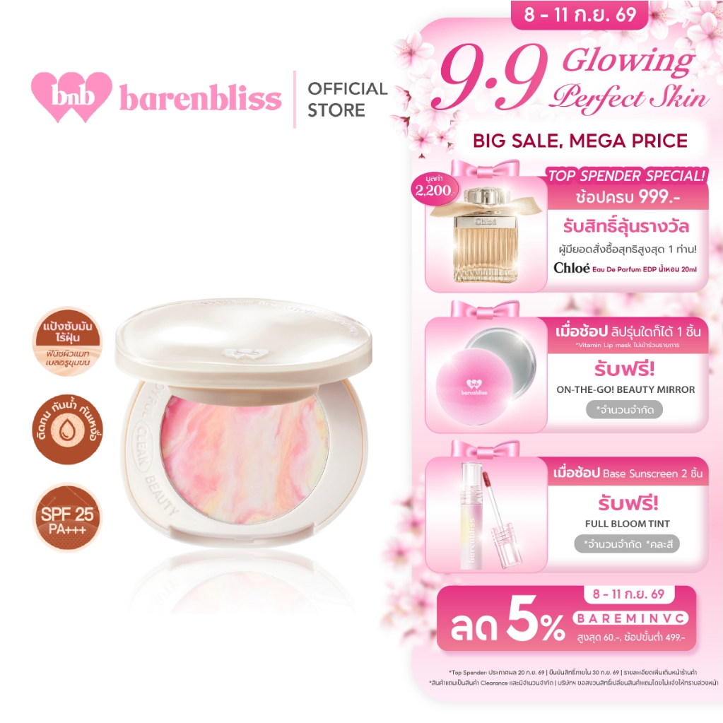 bnb barenbliss Bloomatte Fine to Refine Compact Powder แป้งไร้ฝุ่น เบลอรูขุมขน คุมมัน ซับความมันส่วน