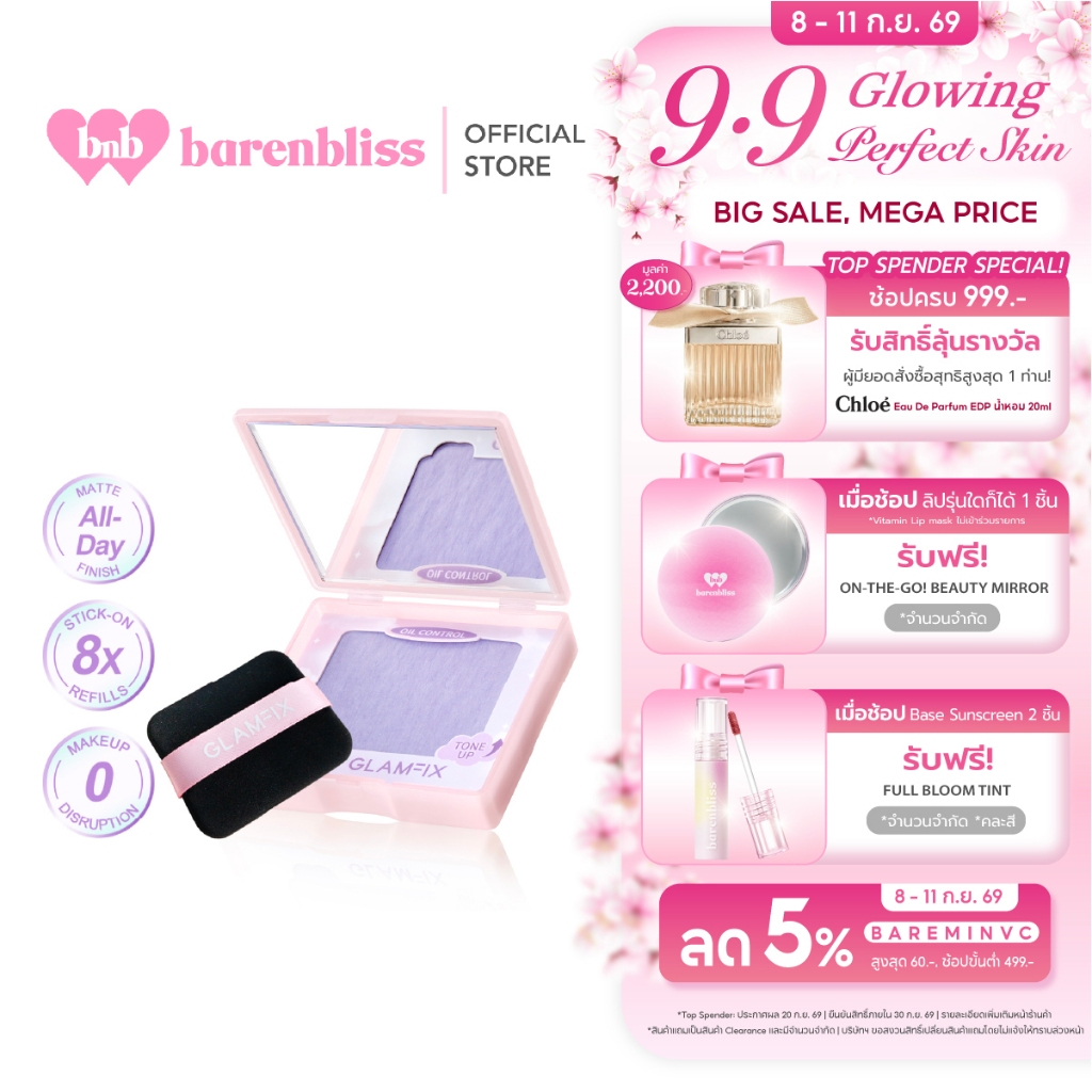 bnb barenbliss GLAMFIX BIOFLEX Glam My Look Cloud Blot Puff Mattifying กระดาษซับมัน พร้อมปรับให้หน้า