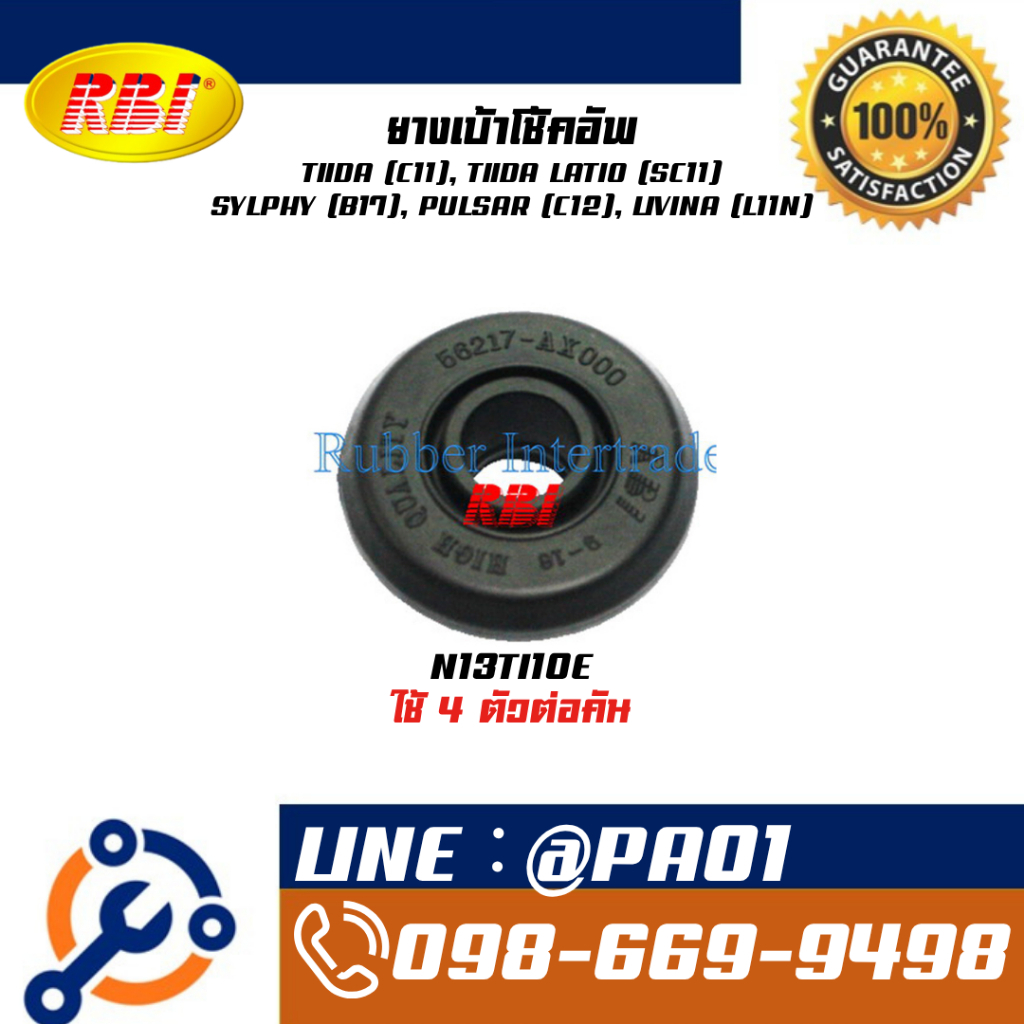 ยางเบ้าโช้คอัพ TIIDA (C11), TIIDA LATIO (SC11) SYLPHY (B17), PULSAR (C12), LIVINA (L11N)