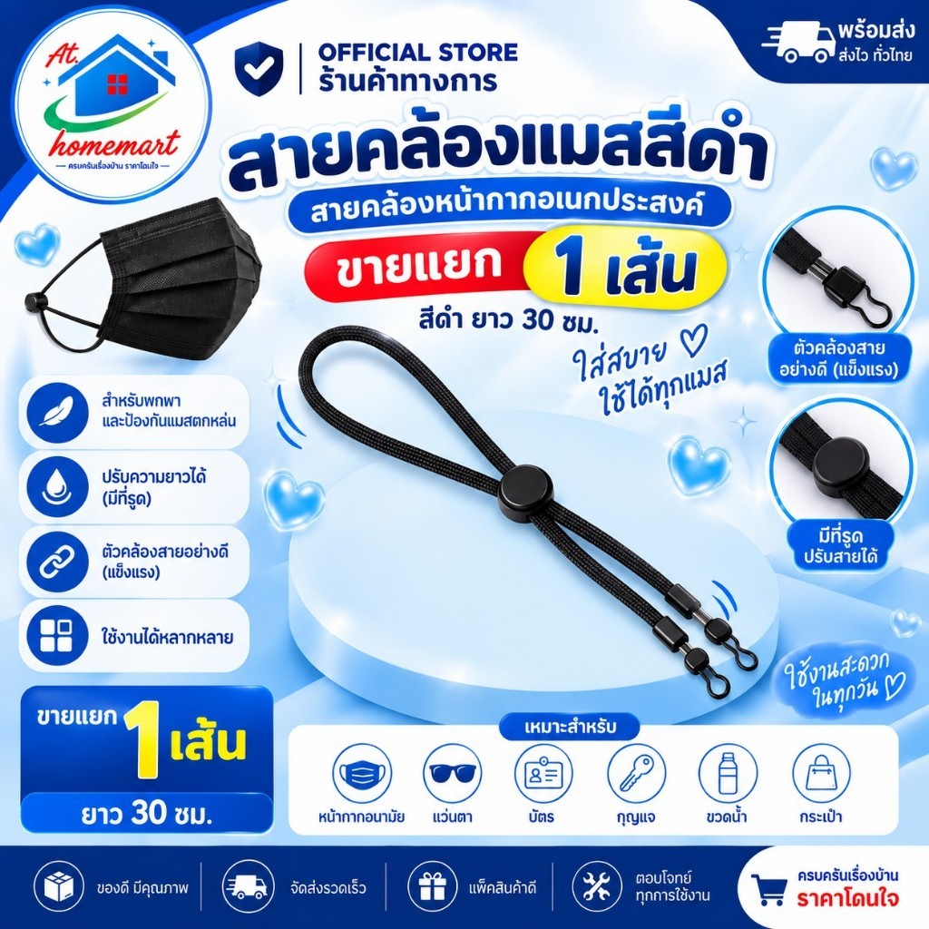 AT.Homemart สายคล้องหน้ากากอเนกประสงค์ | สายคล้องแมสกันหล่นหาย | ปรับความยาวได้ มีตัวล็อก สำหรับเด็กและผู้ใหญ่ สีดำ