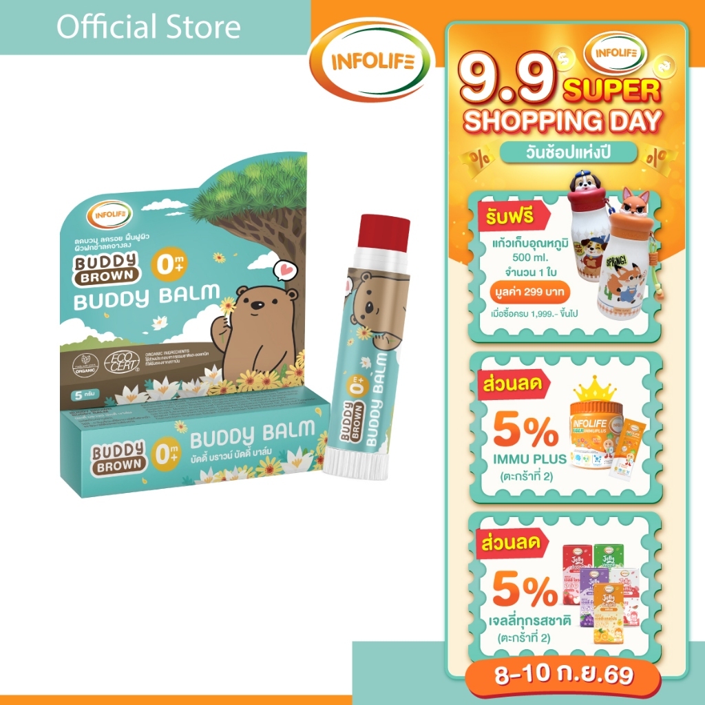 อินโฟว์ไลฟ บัดดี้บาล์ม สำหรับเด็ก สูตรออแกนิค ขนาด 5 กรัม