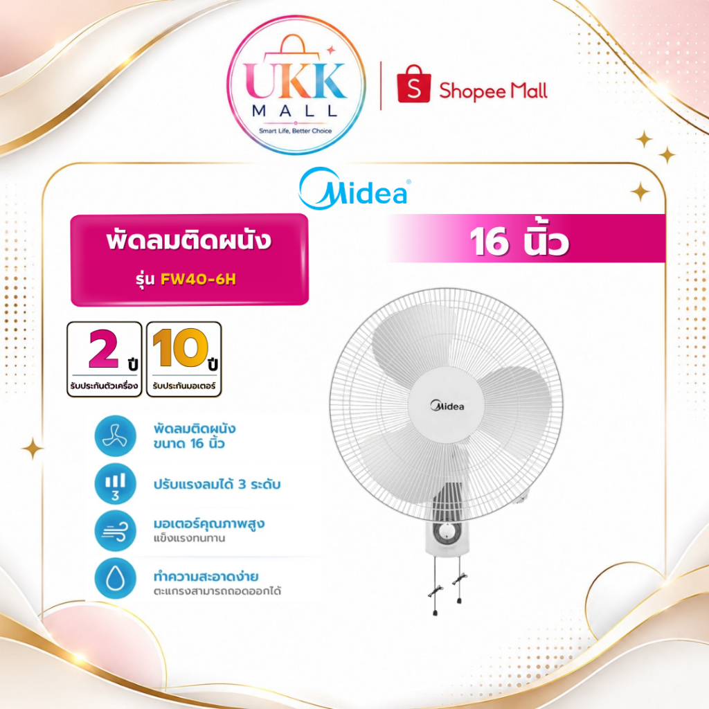 Midea พัดลมติดผนัง รุ่น FW40-6H 16 นิ้ว (  W18M1 W16M1 W16M4 W16R6 )