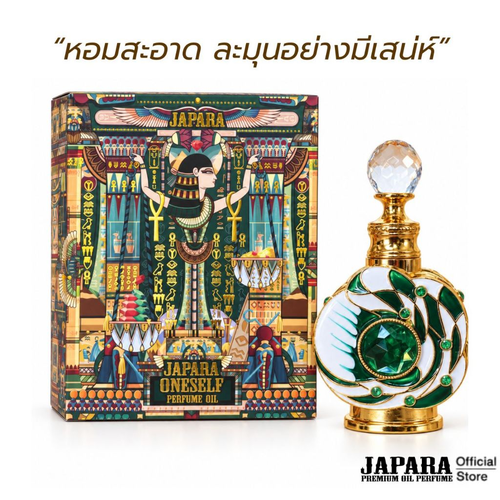 JAPARA จาปารา oil perfume ออยล์น้ำหอม กลิ่น ONE SELF 8 ml. หรูหรา น่ากอด ใช้ได้นาน 4 เดือน น้ำหอมฮาลาล