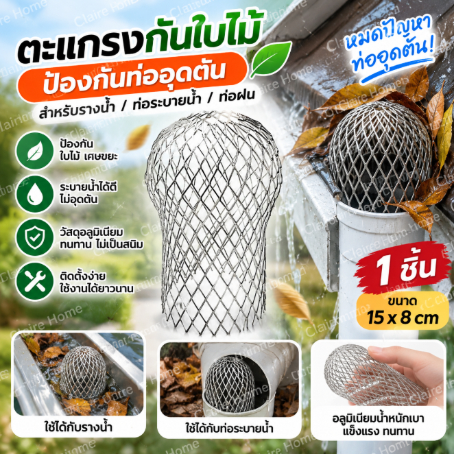 COD ฝาครอบท่อระบายน้ำอลูมิเนียมอัลลอยด์ ตะแกรงดักใบไม้ ตะแกรงกรองน้ำฝน ท่อระบายน้ำฝน ป้องกันการอุดตัน Claire