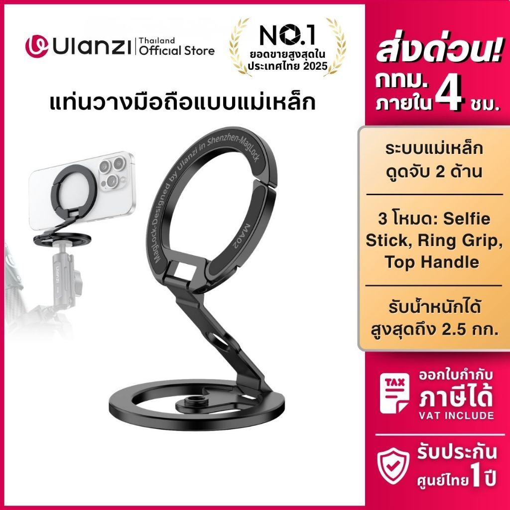 Ulanzi MA02 Phone Stand ขาตั้งมือถือ แท่นวางมือถือ ไม้เซลฟี่ พร้อมแม่เหล็ก 2 ด้าน ถ่ายวิดีโอ Vlog