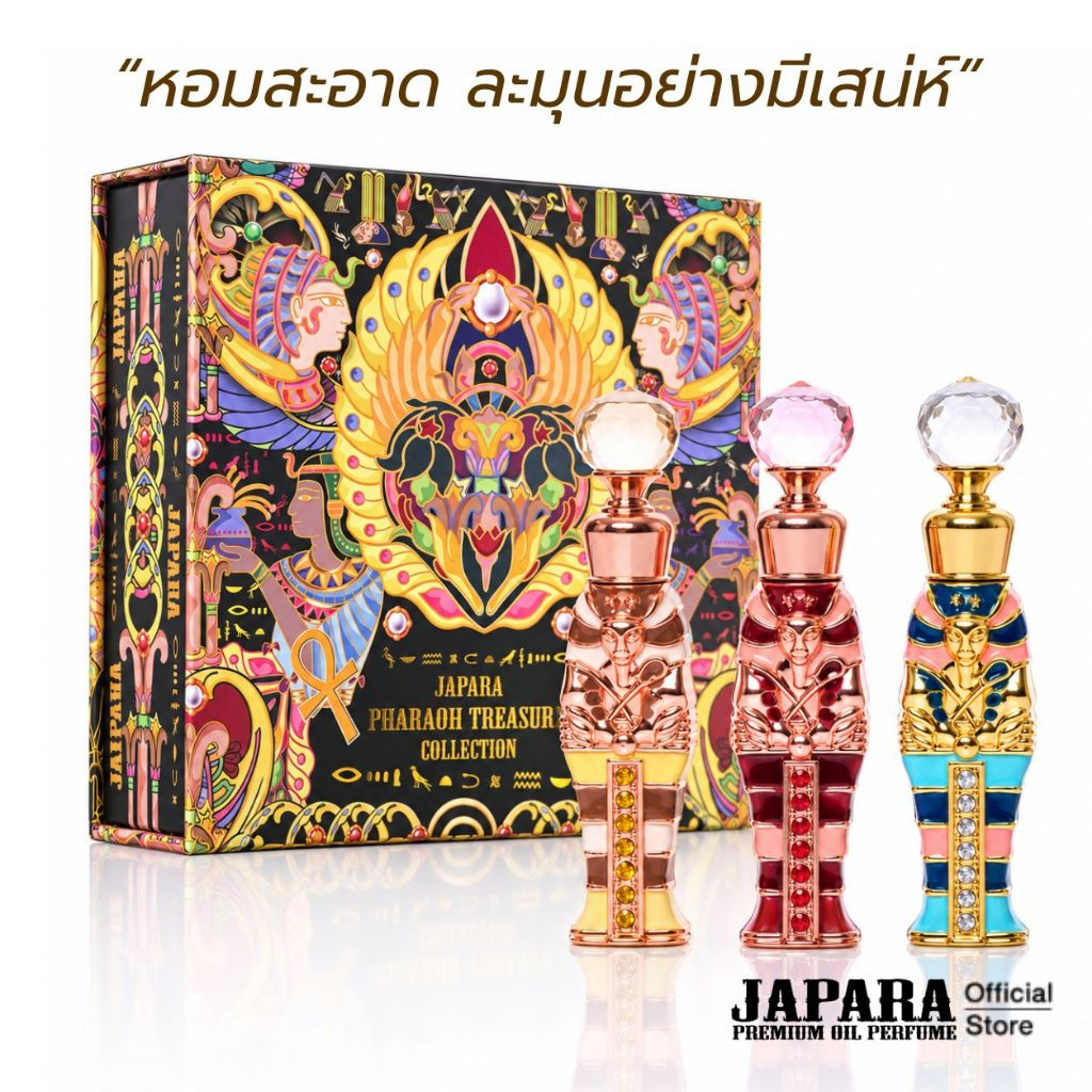 JAPARA จาปารา oil perfume ออยล์น้ำหอม Pharaoh Treasure 9 ml. Limited edition ใช้ได้นาน 4 เดือน น้ำหอมฮาลาล