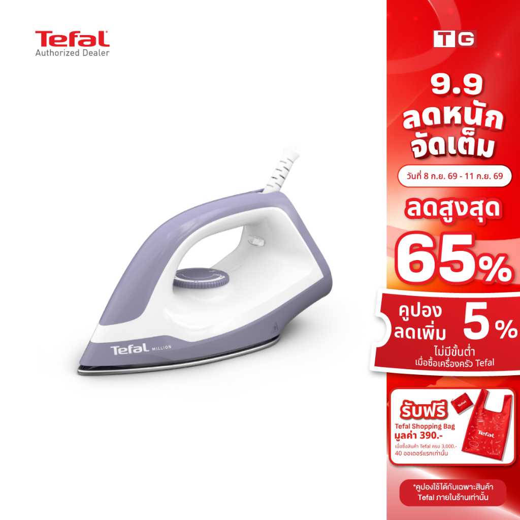 Tefal เตารีดแห้ง แผ่นความร้อนเคลือบสารกันติด PTFE 1200 วัตต์ รุ่น FS2622 และรุ่นปี2025 FS2623 รับประกันศูนย์ 2ปี