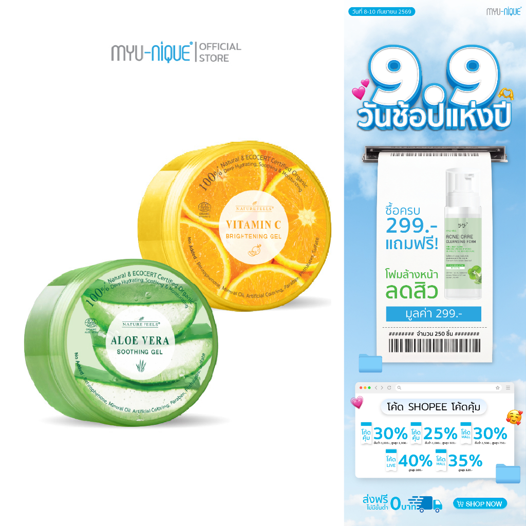 NATURE FEELS SOOTHING GEL (JAR) เนเจอร์ฟีลส์ ซูทติ้ง เจล (กระปุก)