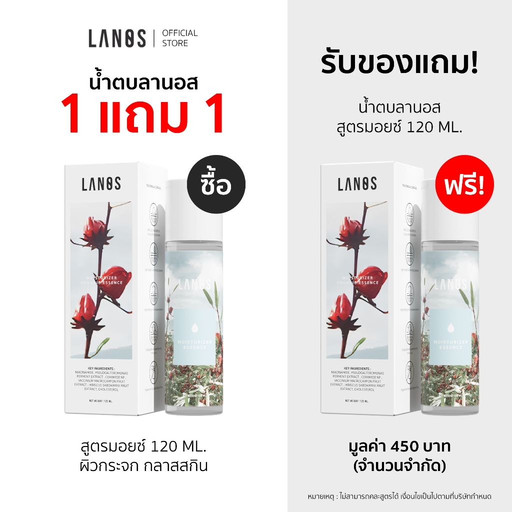 Lanos Moisturizer Essence (น้ำตบลานอส สูตรมอยส์) น้ำตบผิวกระจก เหมาะสำหรับผู้มีปัญหา ผิวแพ้ง่าย ไม่แ