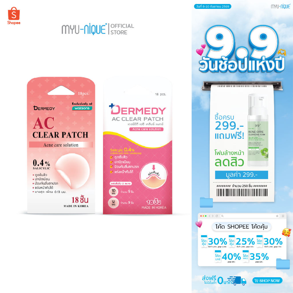 DERMEDY AC CLEAR PATCH แผ่นแปะสิวเดอร์มีดี เอซี เคลียร์ แพทซ์ (18 ดวง)