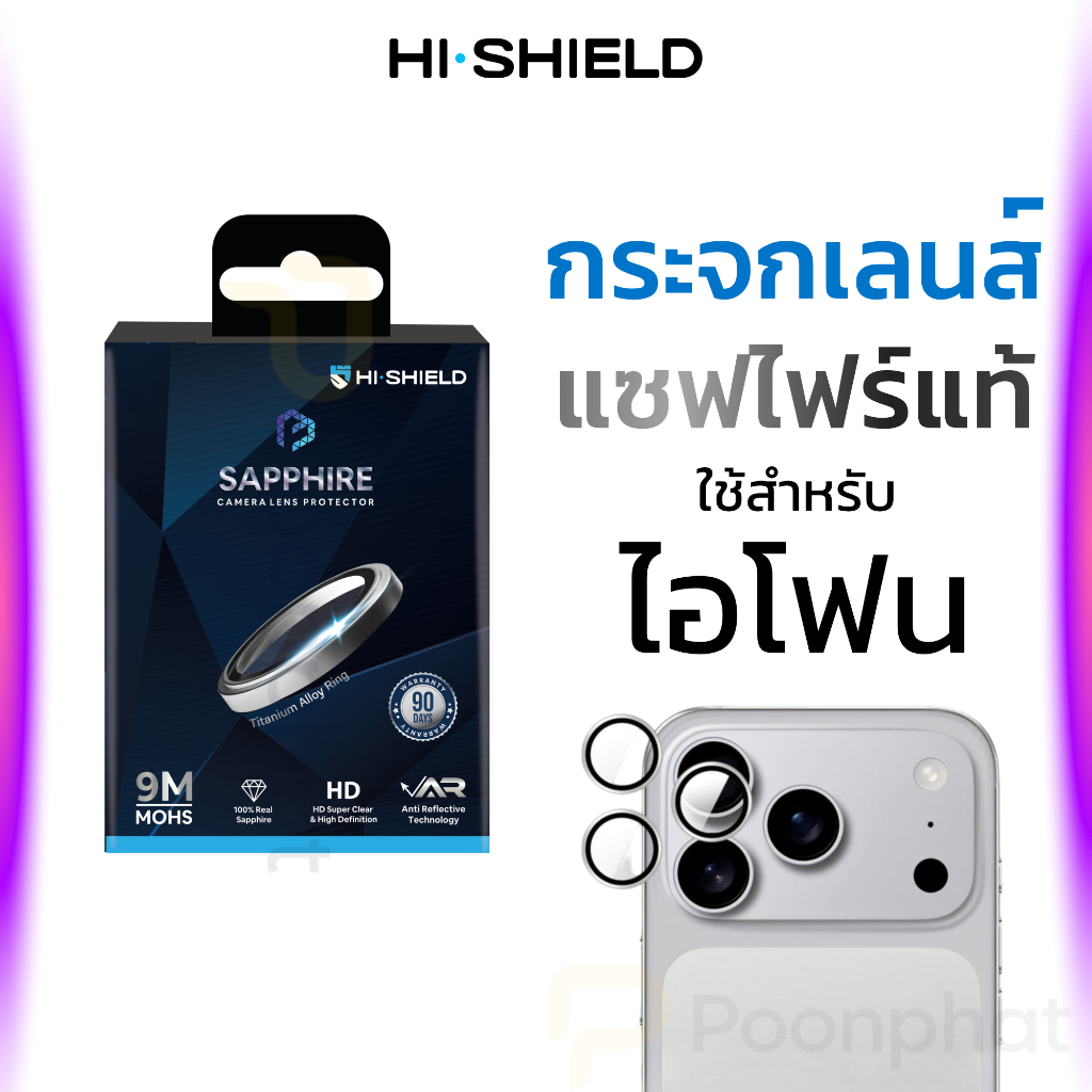 HI SHIELD กระจกกันเลนส์กล้อง Sapphire Lens แท้ มาตราฐาน GIA สำหรับ iPhone 18 17 16 15 Pro Max Air Plus 16+
