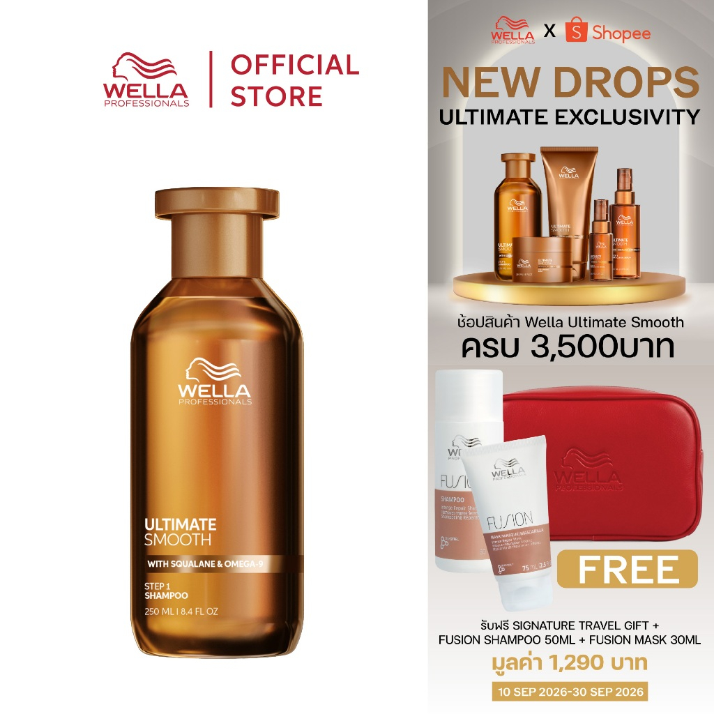Wella Professionals อัลติเมท สมูท-แชมพู 250 มล. Ultimate Smooth Shampoo 250 ml