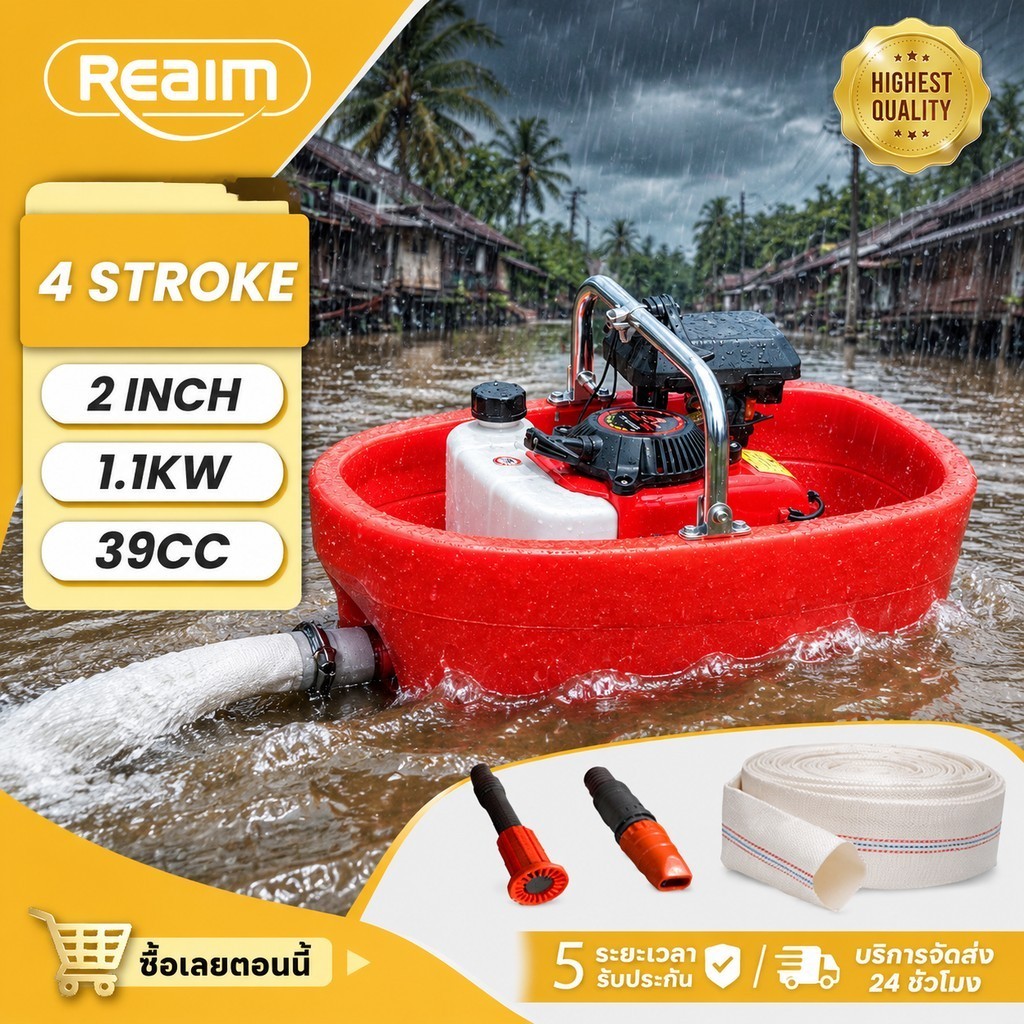 REAIM เรือรดน้ำ ปั๊มน้ำ 4 จังหวะ ปั๊มน้ำ เส้นผ่านศูนย์กลาง 2 นิ้ว แถมฟรีสาย แจกฟรี หัวฉีดน้ำ 2 อัน