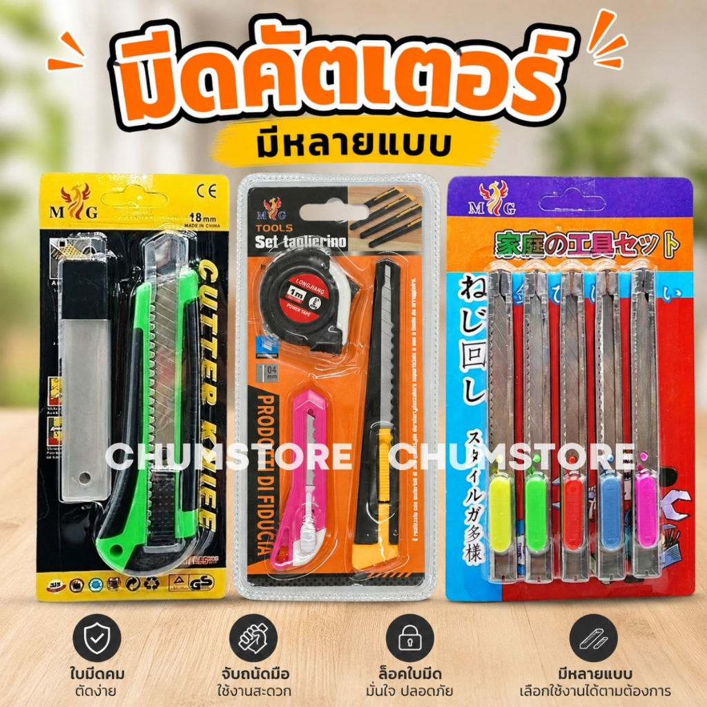 (ยกโหล12แพ็ค) ชุดมีดคัตเตอร์+ใบมีด มีหลายแแบบ คัตเตอร์ด้ามสแตนเลส ขนาดพกพาได้ คัตเตอร์ใหญ่ Cutter with Blades