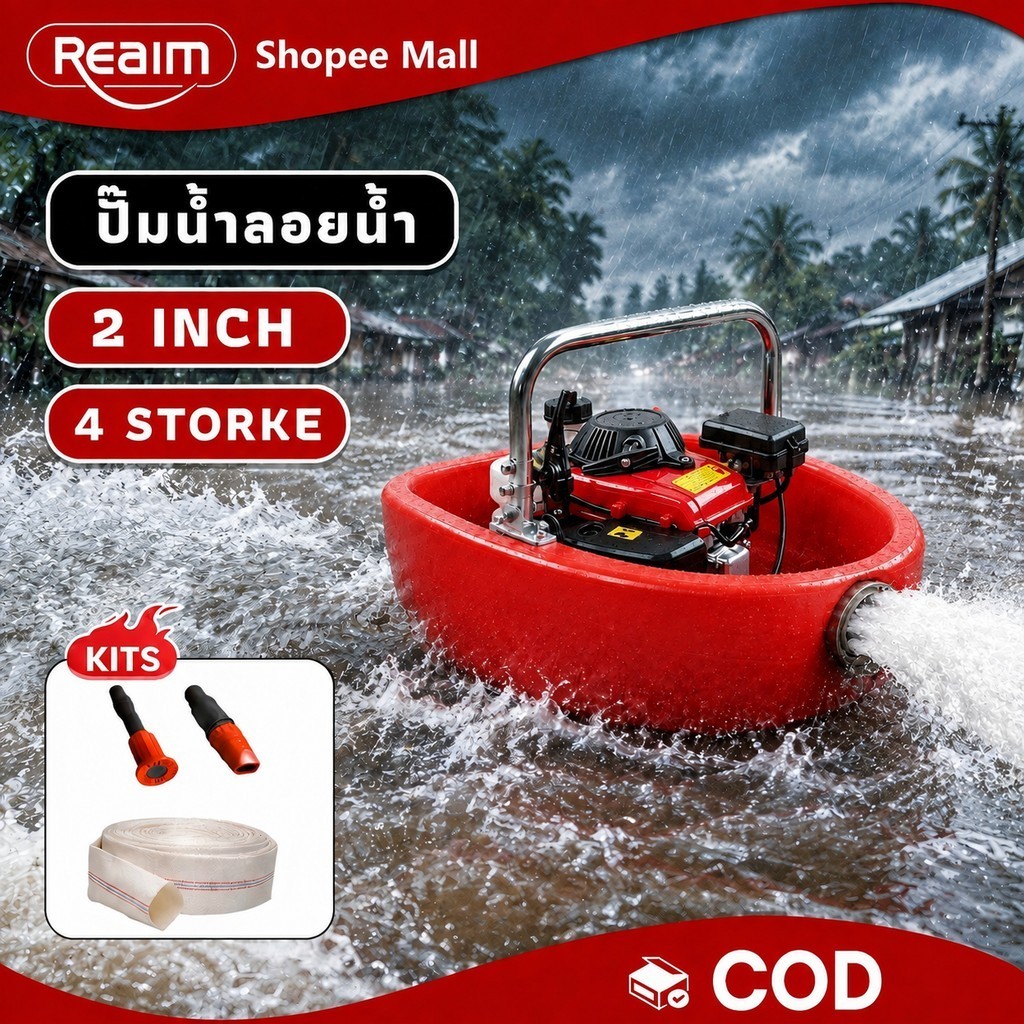 REAIM ปั๊มน้ำ เรือรดน้ำ 4จังหวะ เครื่องสูบน้ำแรงดันสูง 2 นิ้ว กำลังทำงานเสถียร ไหลน้ำเยอะ เหมาะรดน้ำสวนผลไม้ สวนผัก